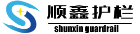 常州市顺鑫护栏有限公司